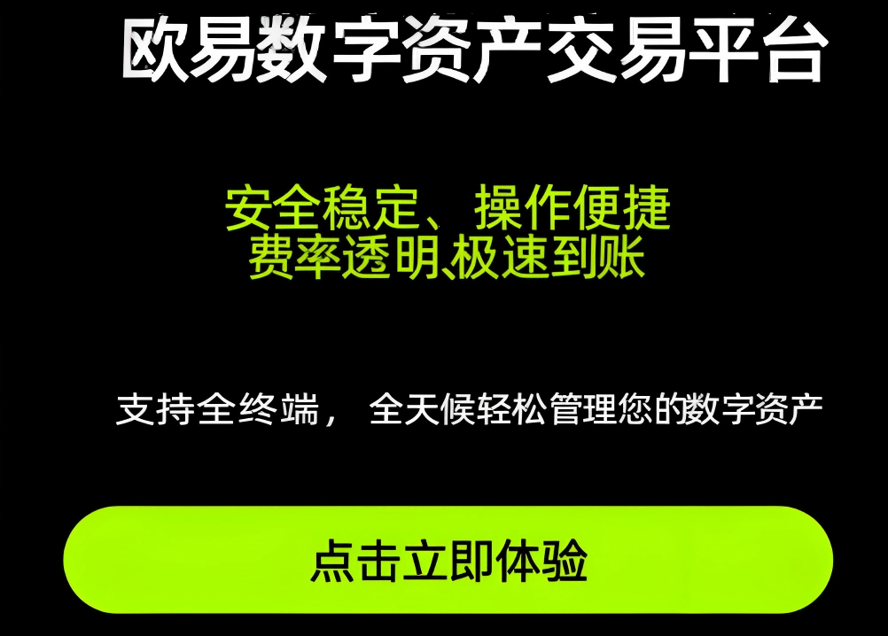 欧交易平台